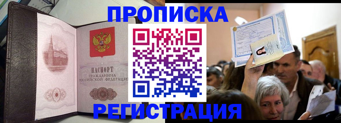 прописка для работы в Печоре
