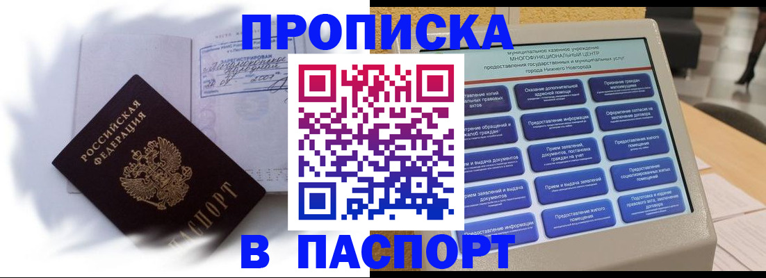 временная регистрация для школы в Печоре