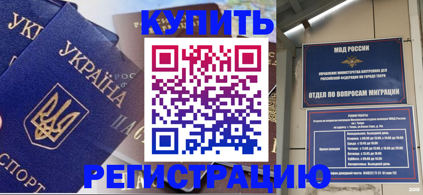 временная регистрация недорого в Печоре