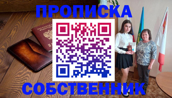 прописка для школы в Печоре